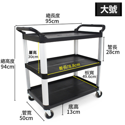 塑料餐車三角管三層大號黑色